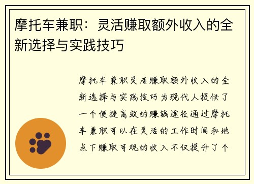 摩托车兼职：灵活赚取额外收入的全新选择与实践技巧