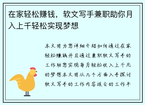 在家轻松赚钱，软文写手兼职助你月入上千轻松实现梦想