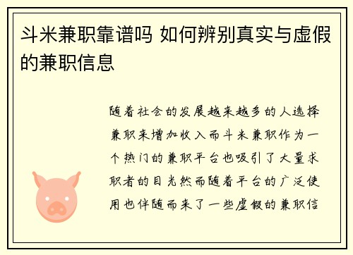 斗米兼职靠谱吗 如何辨别真实与虚假的兼职信息