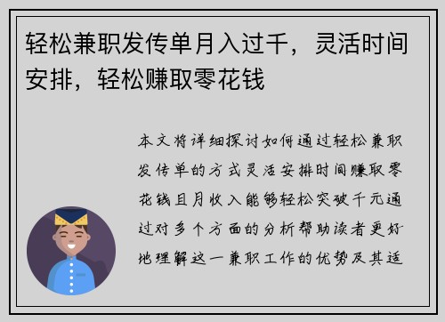 轻松兼职发传单月入过千，灵活时间安排，轻松赚取零花钱