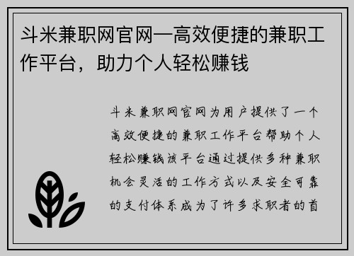 斗米兼职网官网—高效便捷的兼职工作平台，助力个人轻松赚钱