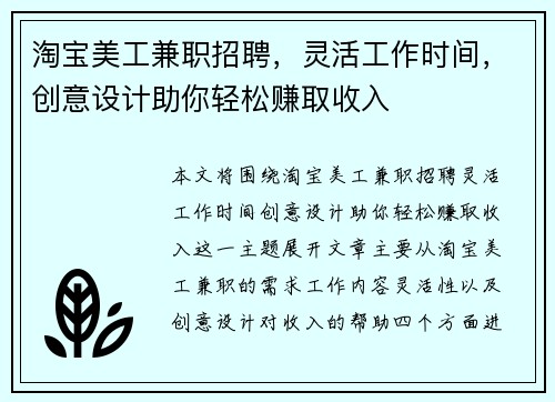 淘宝美工兼职招聘，灵活工作时间，创意设计助你轻松赚取收入