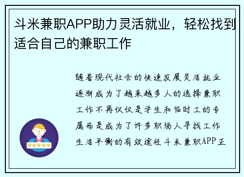 斗米兼职APP助力灵活就业，轻松找到适合自己的兼职工作