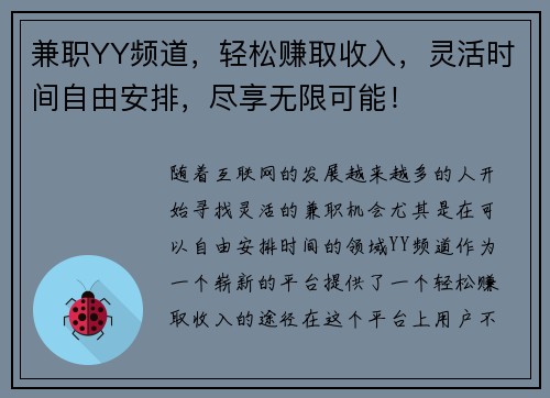 兼职YY频道，轻松赚取收入，灵活时间自由安排，尽享无限可能！