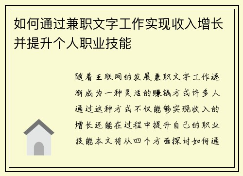 如何通过兼职文字工作实现收入增长并提升个人职业技能