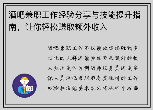 酒吧兼职工作经验分享与技能提升指南，让你轻松赚取额外收入