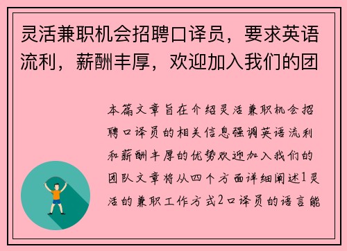 灵活兼职机会招聘口译员，要求英语流利，薪酬丰厚，欢迎加入我们的团队