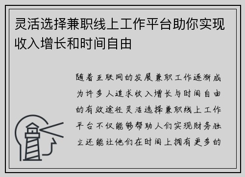 灵活选择兼职线上工作平台助你实现收入增长和时间自由
