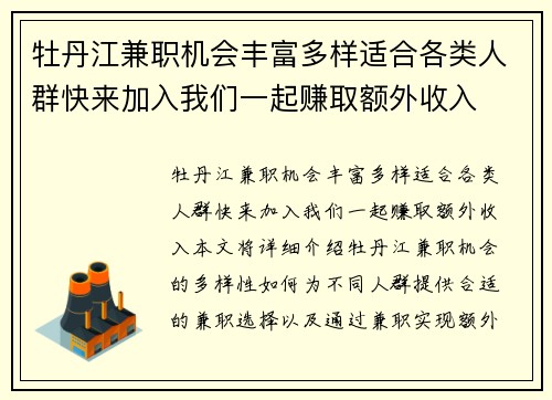 牡丹江兼职机会丰富多样适合各类人群快来加入我们一起赚取额外收入