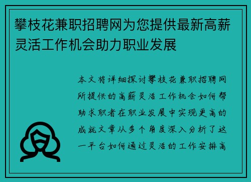 攀枝花兼职招聘网为您提供最新高薪灵活工作机会助力职业发展