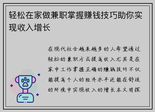 轻松在家做兼职掌握赚钱技巧助你实现收入增长