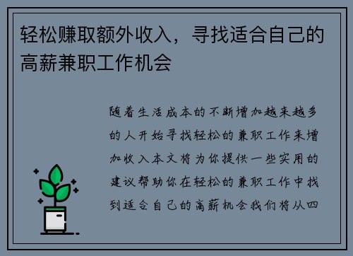 轻松赚取额外收入，寻找适合自己的高薪兼职工作机会