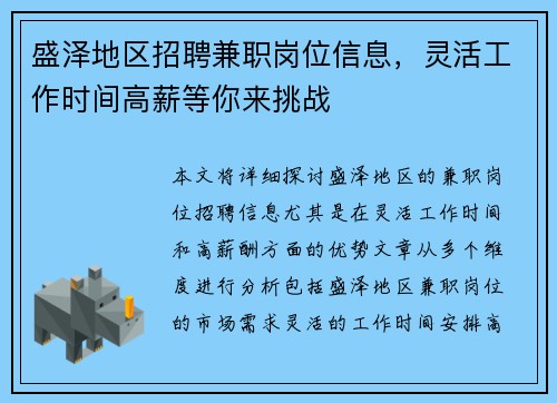 盛泽地区招聘兼职岗位信息，灵活工作时间高薪等你来挑战