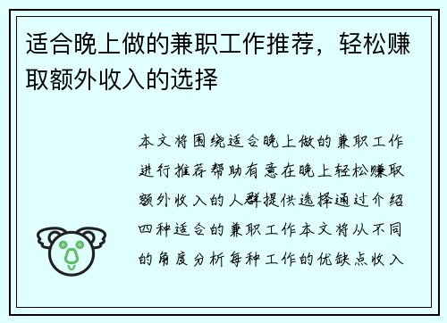 适合晚上做的兼职工作推荐，轻松赚取额外收入的选择