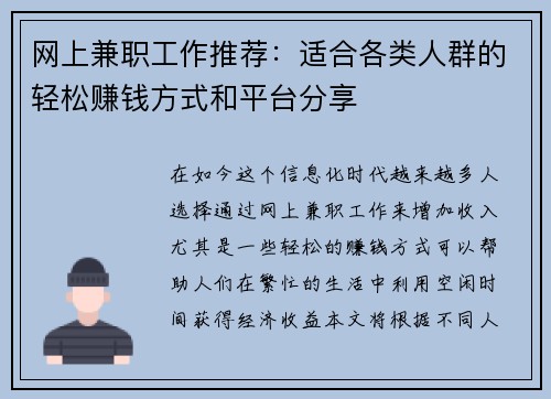 网上兼职工作推荐：适合各类人群的轻松赚钱方式和平台分享