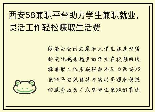 西安58兼职平台助力学生兼职就业，灵活工作轻松赚取生活费