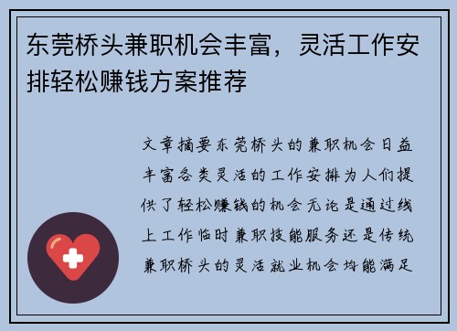 东莞桥头兼职机会丰富，灵活工作安排轻松赚钱方案推荐