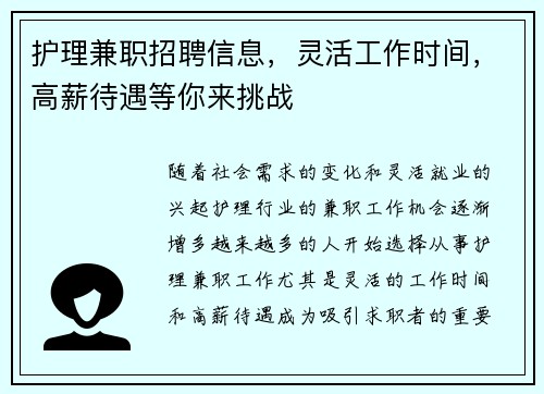 护理兼职招聘信息，灵活工作时间，高薪待遇等你来挑战