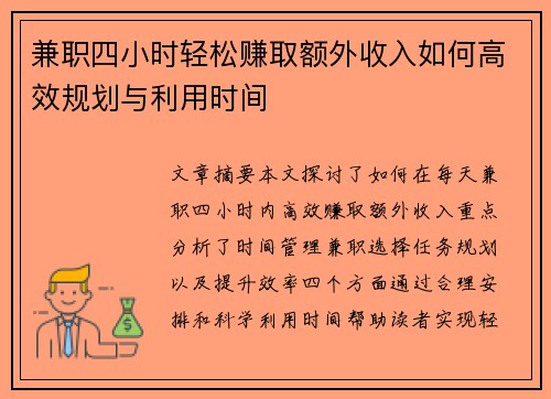 兼职四小时轻松赚取额外收入如何高效规划与利用时间