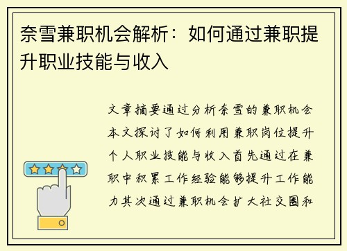 奈雪兼职机会解析：如何通过兼职提升职业技能与收入
