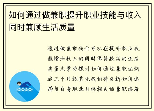 如何通过做兼职提升职业技能与收入同时兼顾生活质量