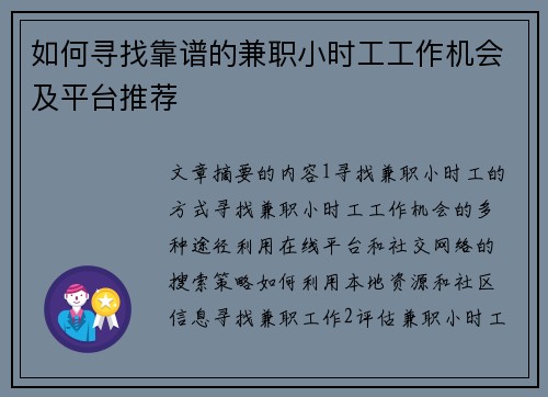 如何寻找靠谱的兼职小时工工作机会及平台推荐