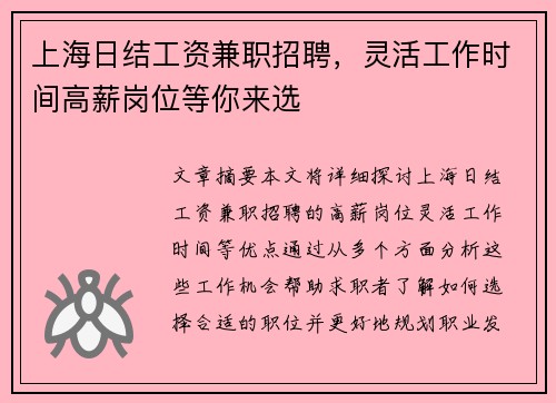 上海日结工资兼职招聘，灵活工作时间高薪岗位等你来选