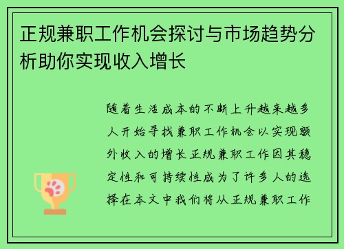 正规兼职工作机会探讨与市场趋势分析助你实现收入增长