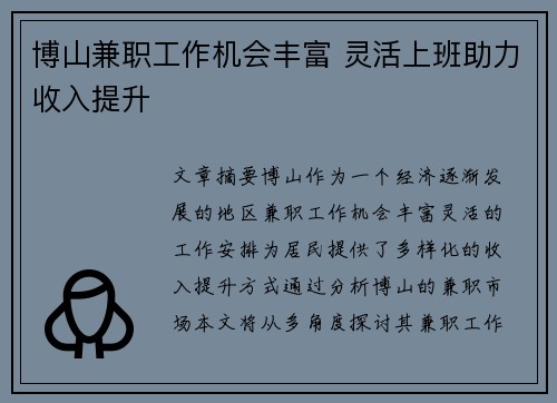 博山兼职工作机会丰富 灵活上班助力收入提升