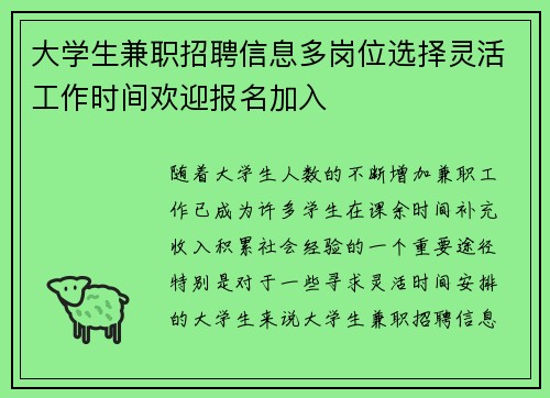 大学生兼职招聘信息多岗位选择灵活工作时间欢迎报名加入