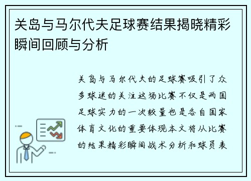 关岛与马尔代夫足球赛结果揭晓精彩瞬间回顾与分析