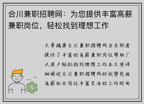 合川兼职招聘网：为您提供丰富高薪兼职岗位，轻松找到理想工作
