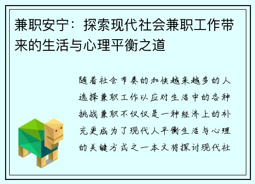 兼职安宁：探索现代社会兼职工作带来的生活与心理平衡之道