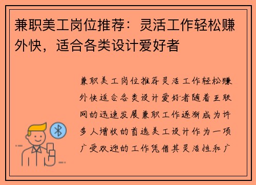 兼职美工岗位推荐：灵活工作轻松赚外快，适合各类设计爱好者