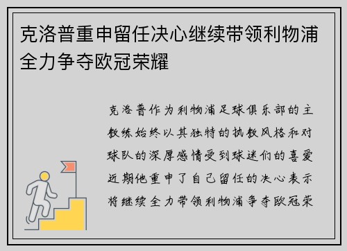 克洛普重申留任决心继续带领利物浦全力争夺欧冠荣耀
