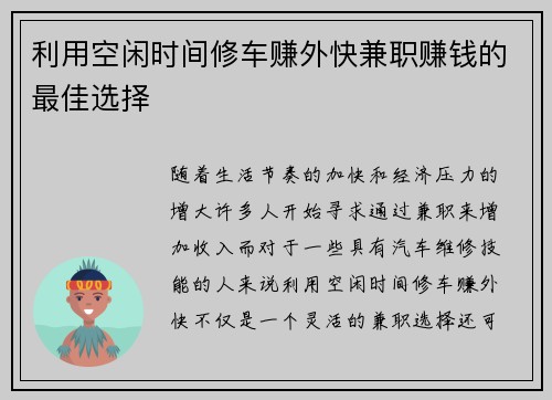 利用空闲时间修车赚外快兼职赚钱的最佳选择