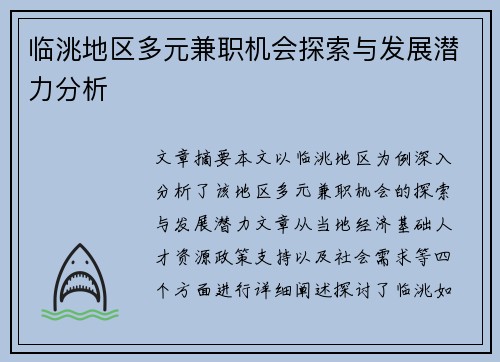 临洮地区多元兼职机会探索与发展潜力分析
