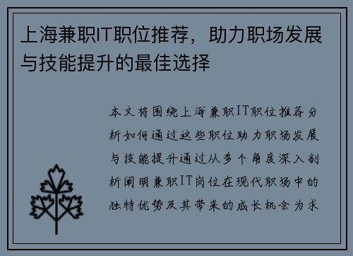 上海兼职IT职位推荐，助力职场发展与技能提升的最佳选择