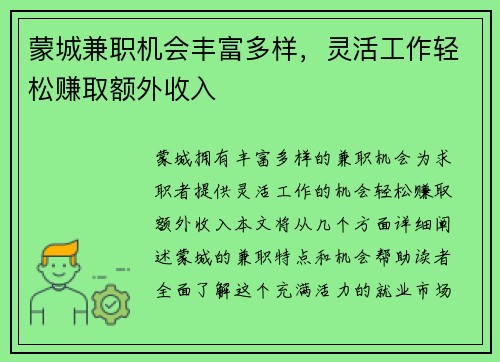 蒙城兼职机会丰富多样，灵活工作轻松赚取额外收入