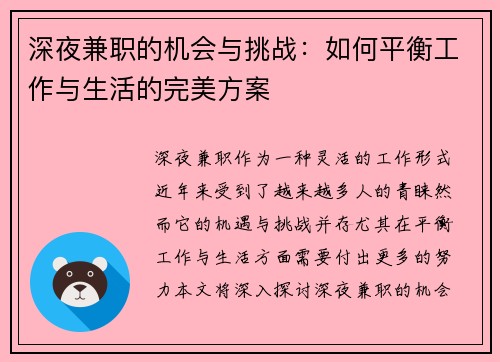 深夜兼职的机会与挑战：如何平衡工作与生活的完美方案