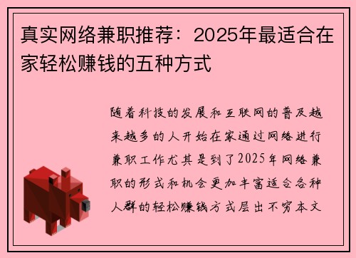 真实网络兼职推荐：2025年最适合在家轻松赚钱的五种方式