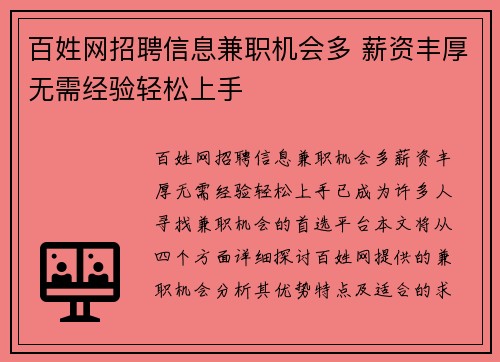 百姓网招聘信息兼职机会多 薪资丰厚无需经验轻松上手