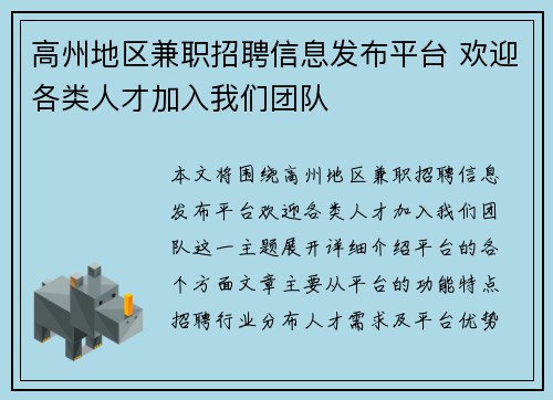 高州地区兼职招聘信息发布平台 欢迎各类人才加入我们团队