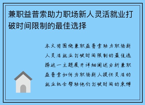 兼职益普索助力职场新人灵活就业打破时间限制的最佳选择
