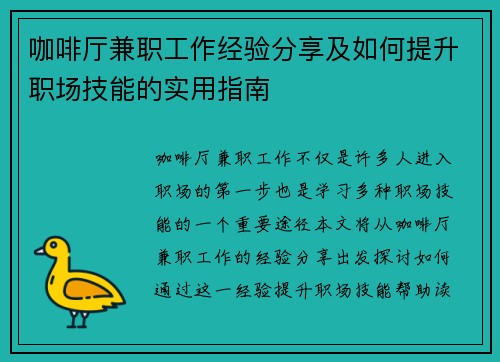 咖啡厅兼职工作经验分享及如何提升职场技能的实用指南