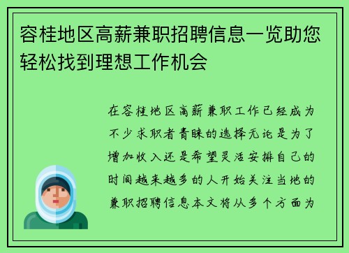 容桂地区高薪兼职招聘信息一览助您轻松找到理想工作机会