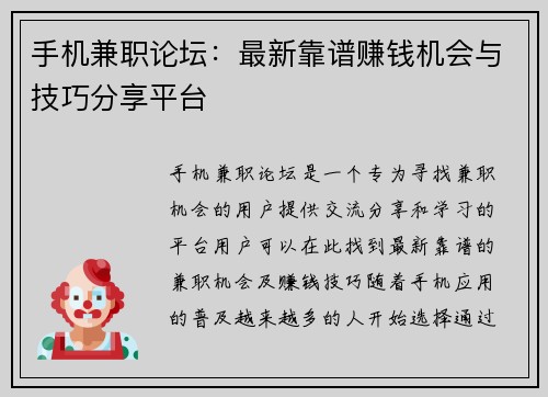 手机兼职论坛：最新靠谱赚钱机会与技巧分享平台