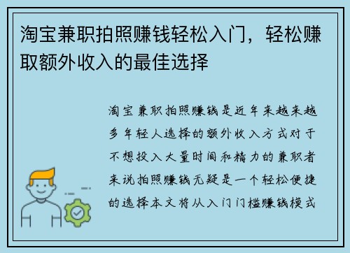 淘宝兼职拍照赚钱轻松入门，轻松赚取额外收入的最佳选择