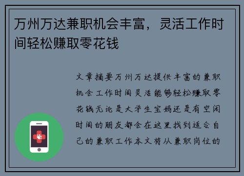 万州万达兼职机会丰富，灵活工作时间轻松赚取零花钱