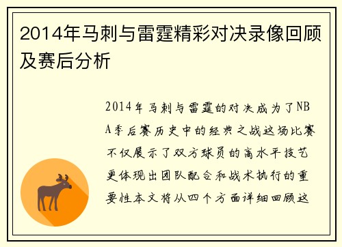2014年马刺与雷霆精彩对决录像回顾及赛后分析